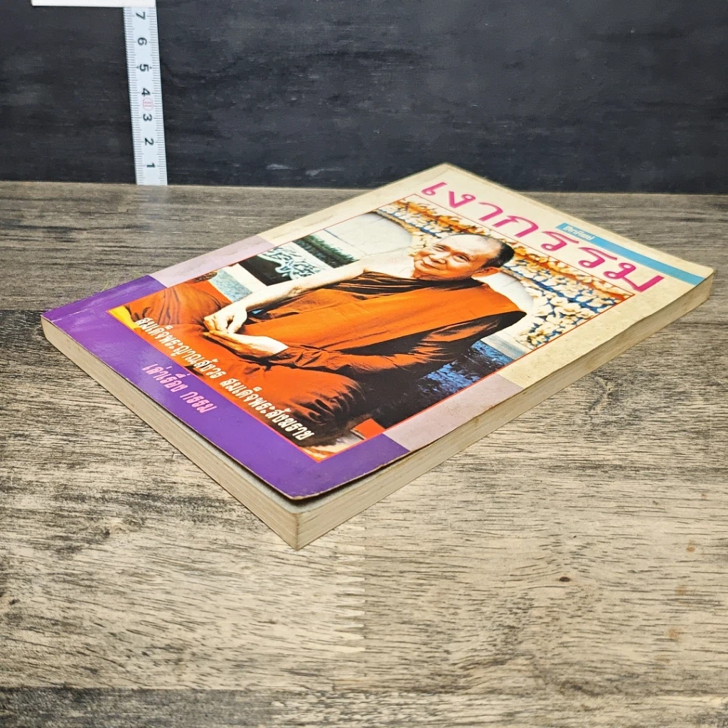 หนังสือ เงากรรม รูปที่ 3