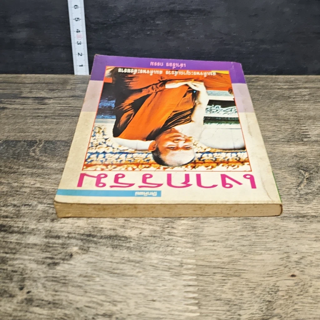 หนังสือ เงากรรม รูปที่ 4
