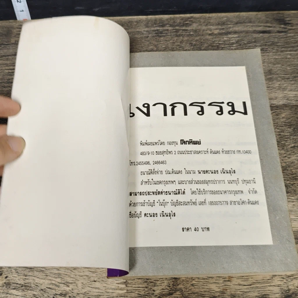 หนังสือ เงากรรม รูปที่ 6