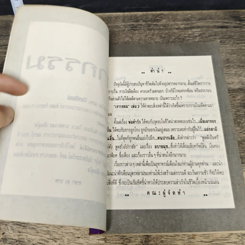 หนังสือ เงากรรม รูปที่ 7