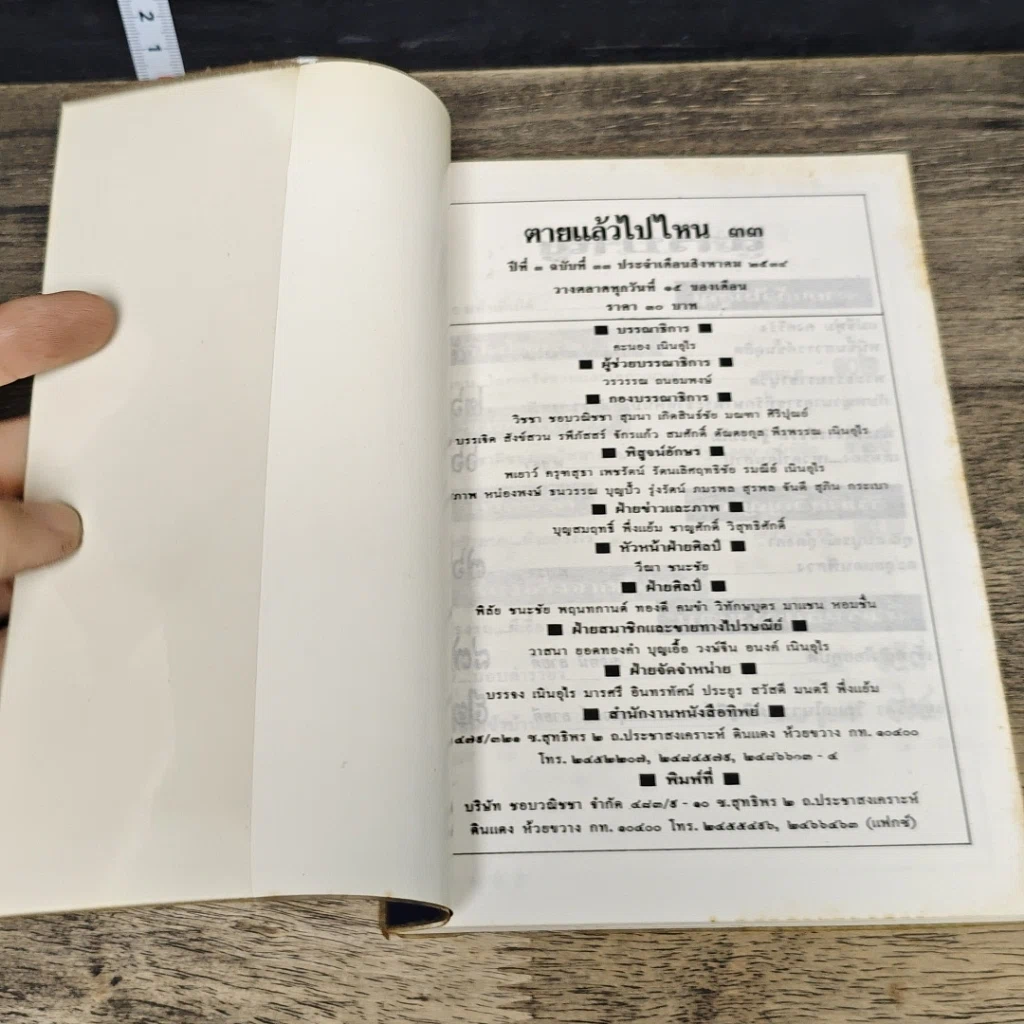 หนังสือ โลกทิพย์ ตายแล้วไปไหน 33 รูปที่ 6