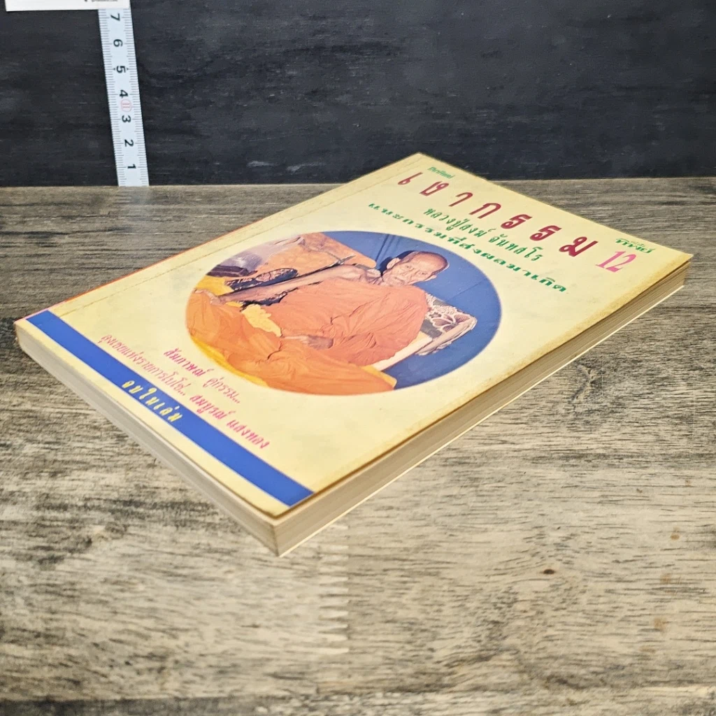 หนังสือ โลกทิพย์ เงากรรม 12 รูปที่ 3