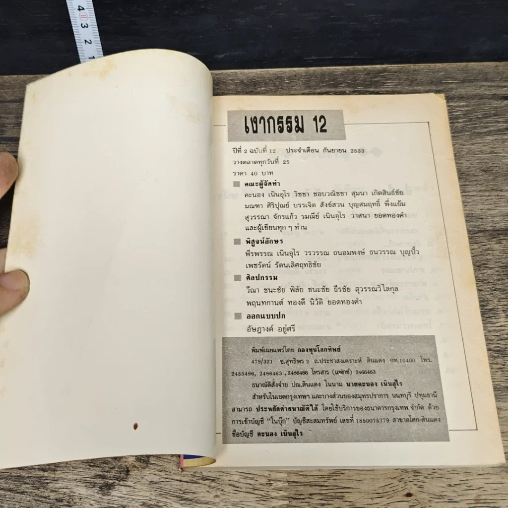 หนังสือ โลกทิพย์ เงากรรม 12 รูปที่ 6