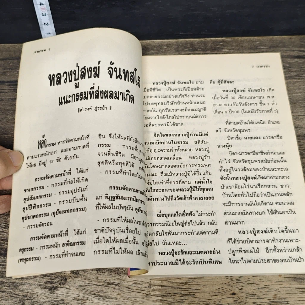 หนังสือ โลกทิพย์ เงากรรม 12 รูปที่ 8