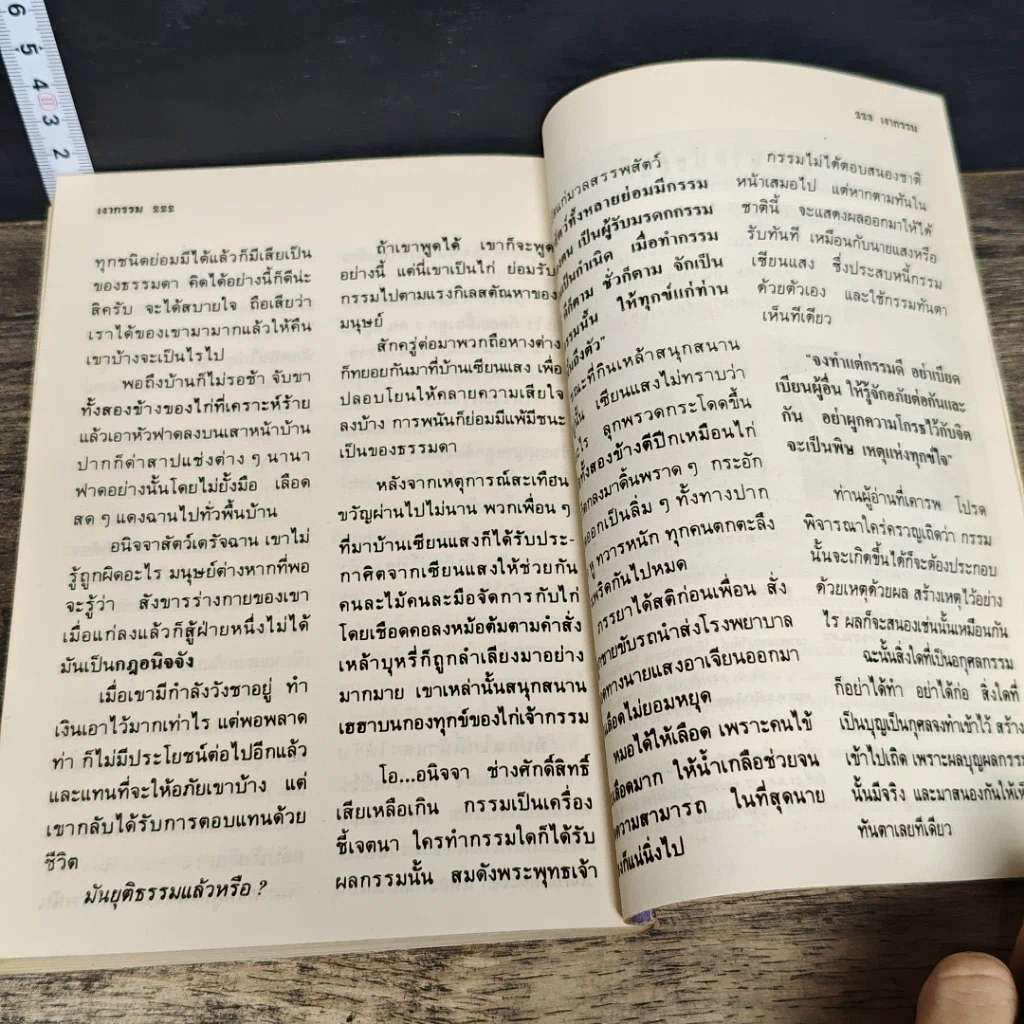 หนังสือ โลกทิพย์ เงากรรม 12 รูปที่ 9