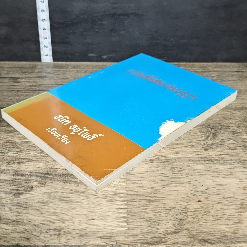 หนังสือ อานิสงส์วิปัสสนากัมมัฏฐาน รูปที่ 3