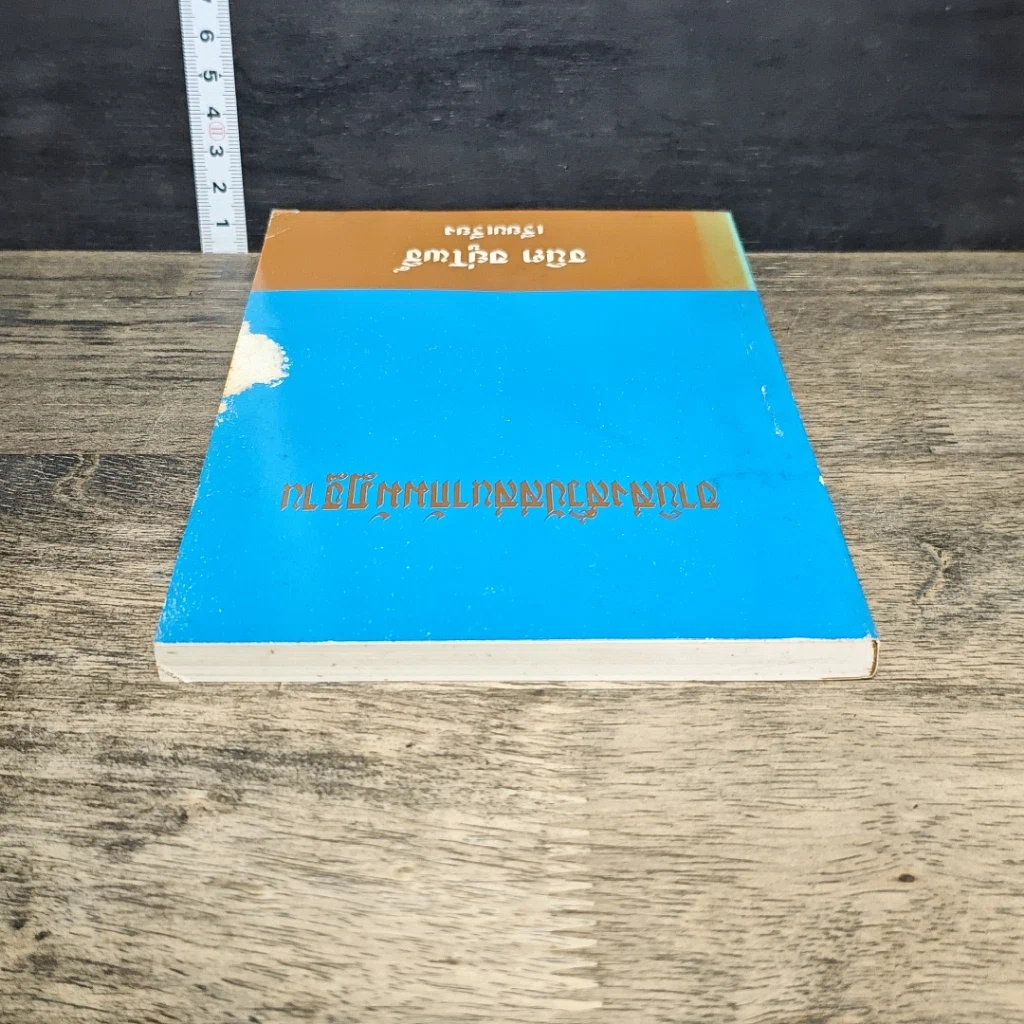 หนังสือ อานิสงส์วิปัสสนากัมมัฏฐาน รูปที่ 4