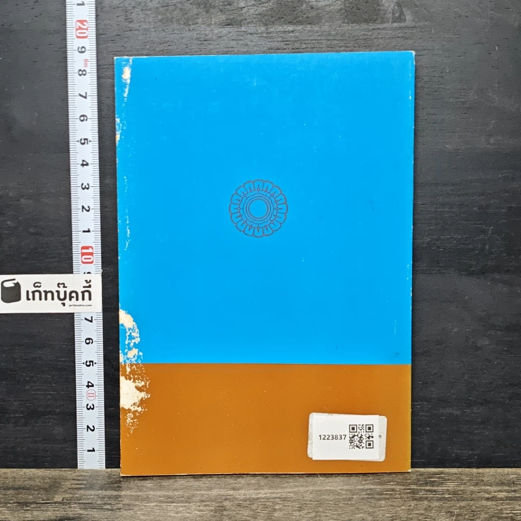 หนังสือ อานิสงส์วิปัสสนากัมมัฏฐาน รูปที่ 5