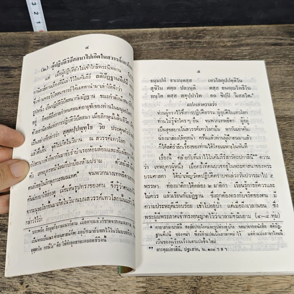 หนังสือ อานิสงส์วิปัสสนากัมมัฏฐาน รูปที่ 7