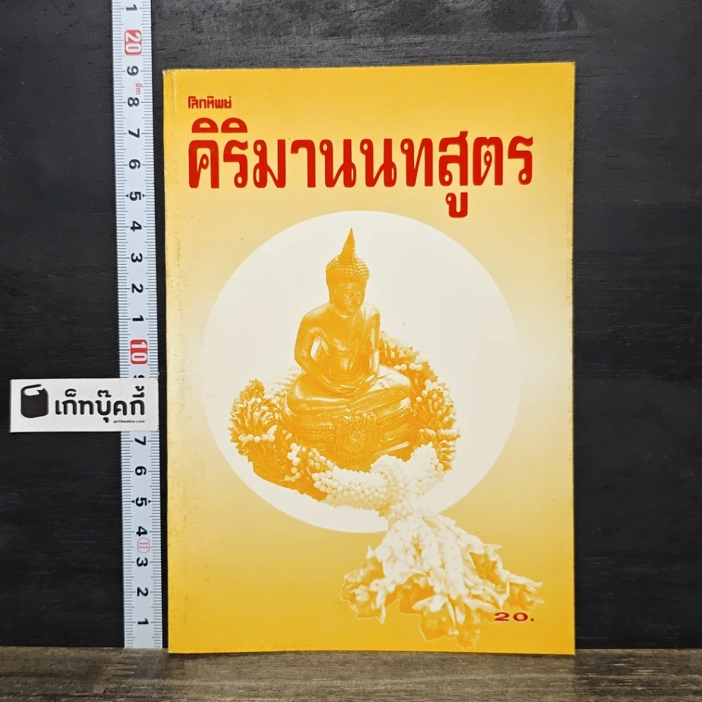 หนังสือ คิริมานนทสูตร รูปที่ 1