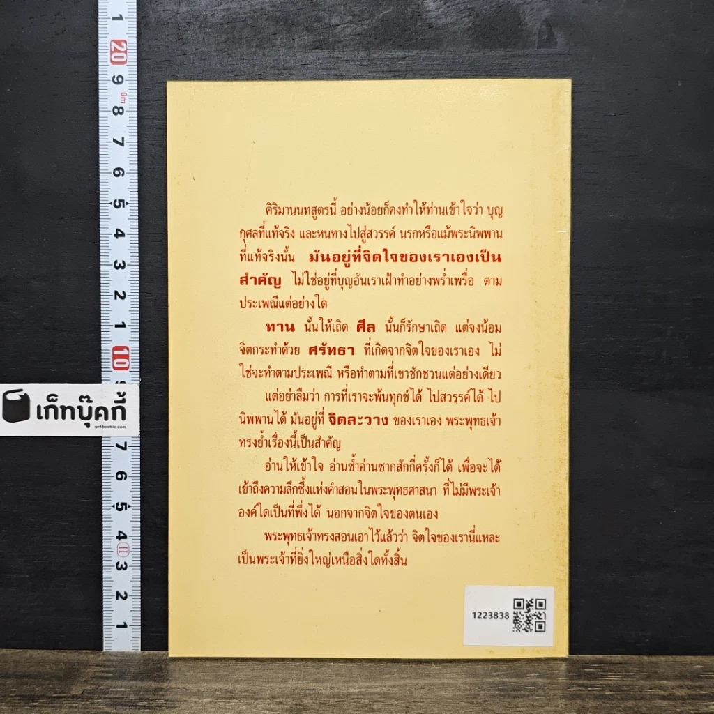 หนังสือ คิริมานนทสูตร รูปที่ 5