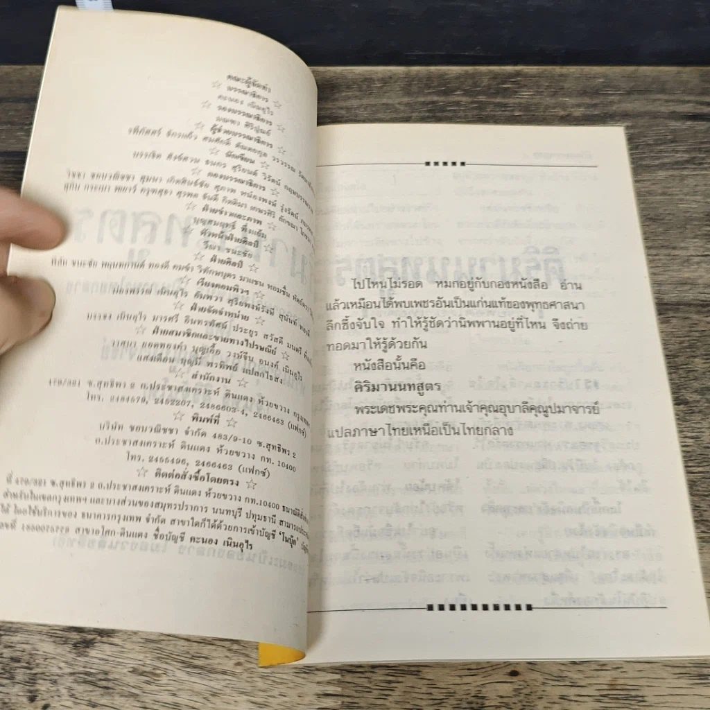 หนังสือ คิริมานนทสูตร รูปที่ 6
