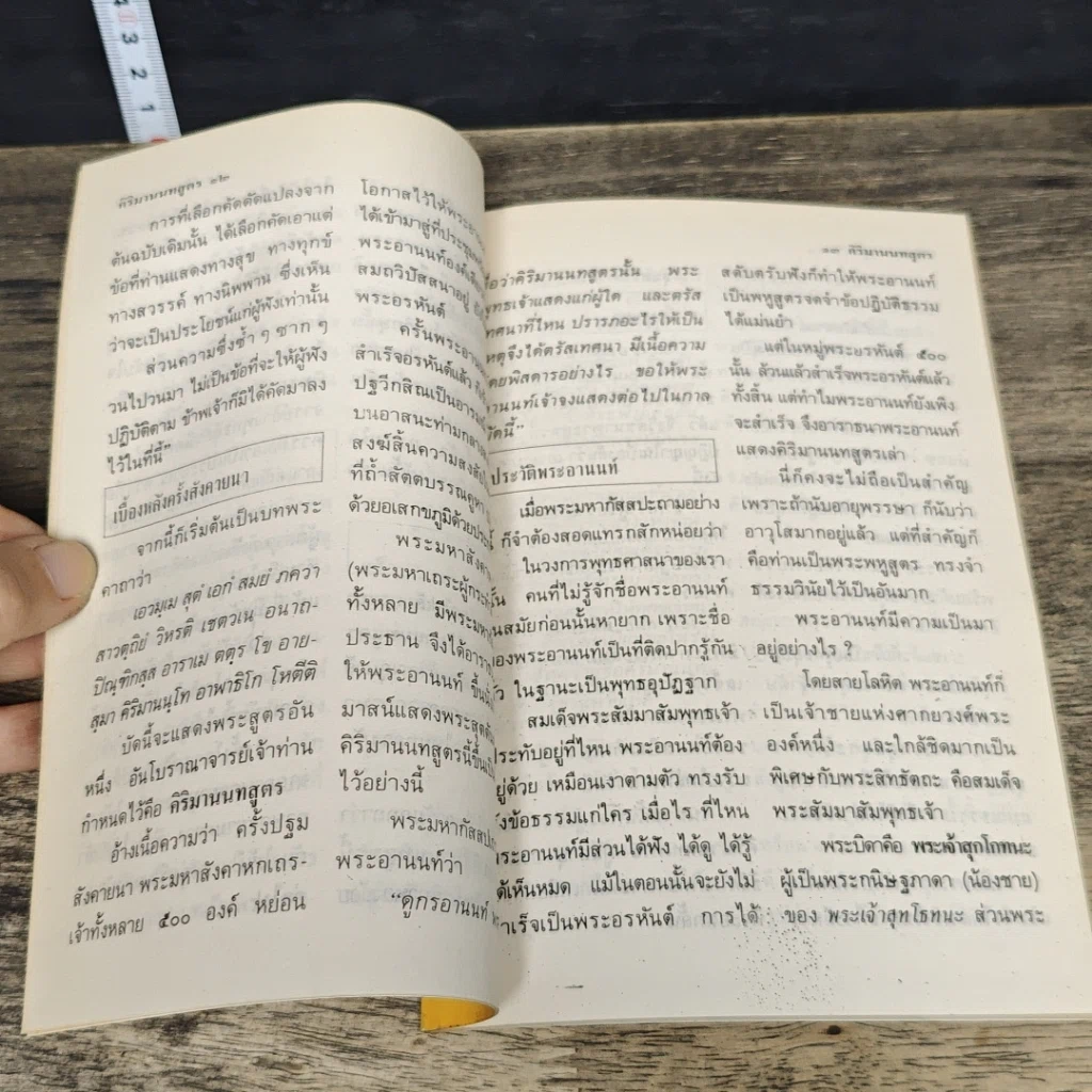 หนังสือ คิริมานนทสูตร รูปที่ 7