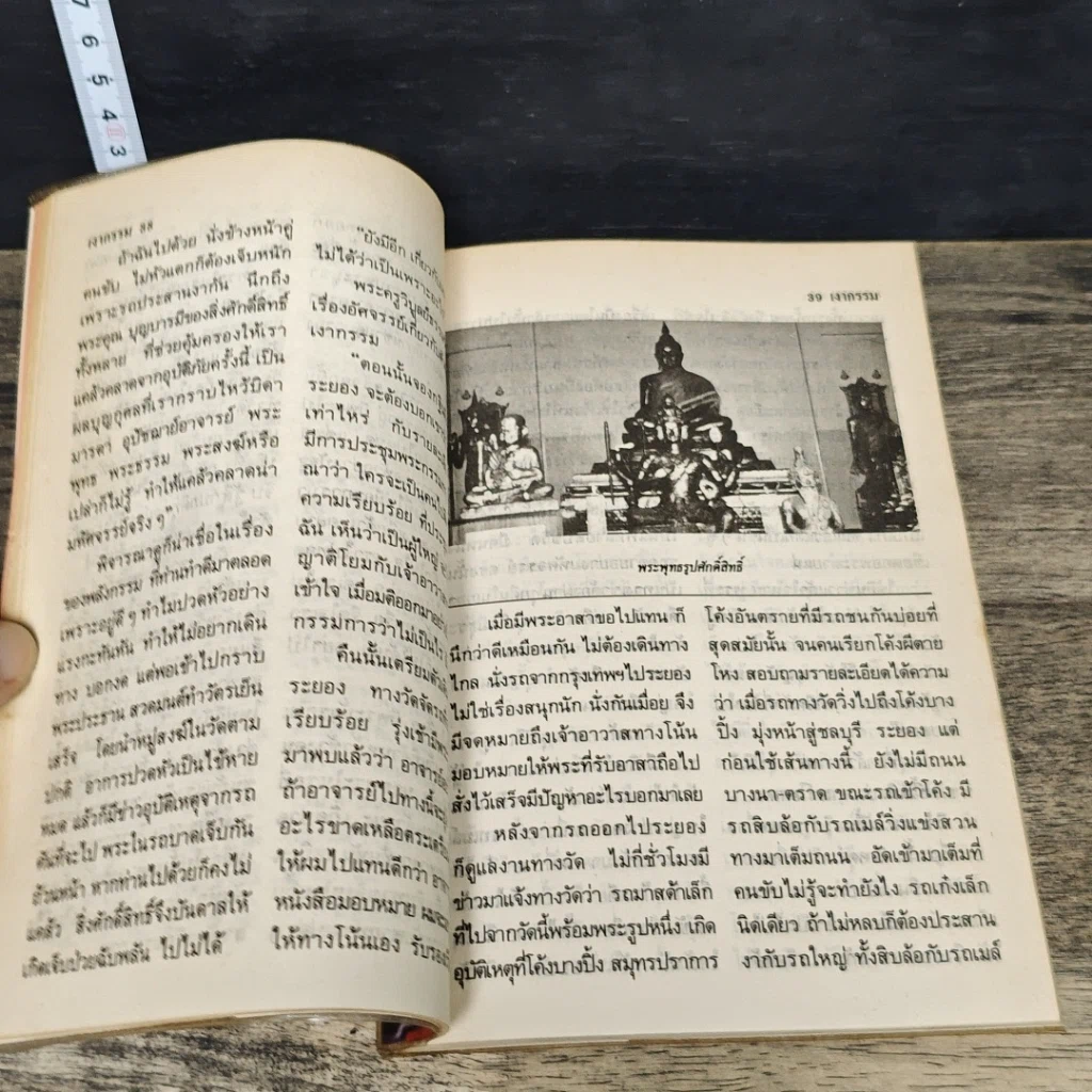 หนังสือ โลกทิพย์ เงากรรม 50 รูปที่ 8