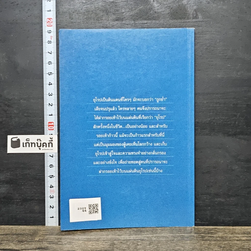 หนังสือ รอยเท้าแรกบนยุโรป รูปที่ 5