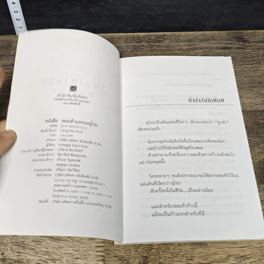 หนังสือ รอยเท้าแรกบนยุโรป รูปที่ 6