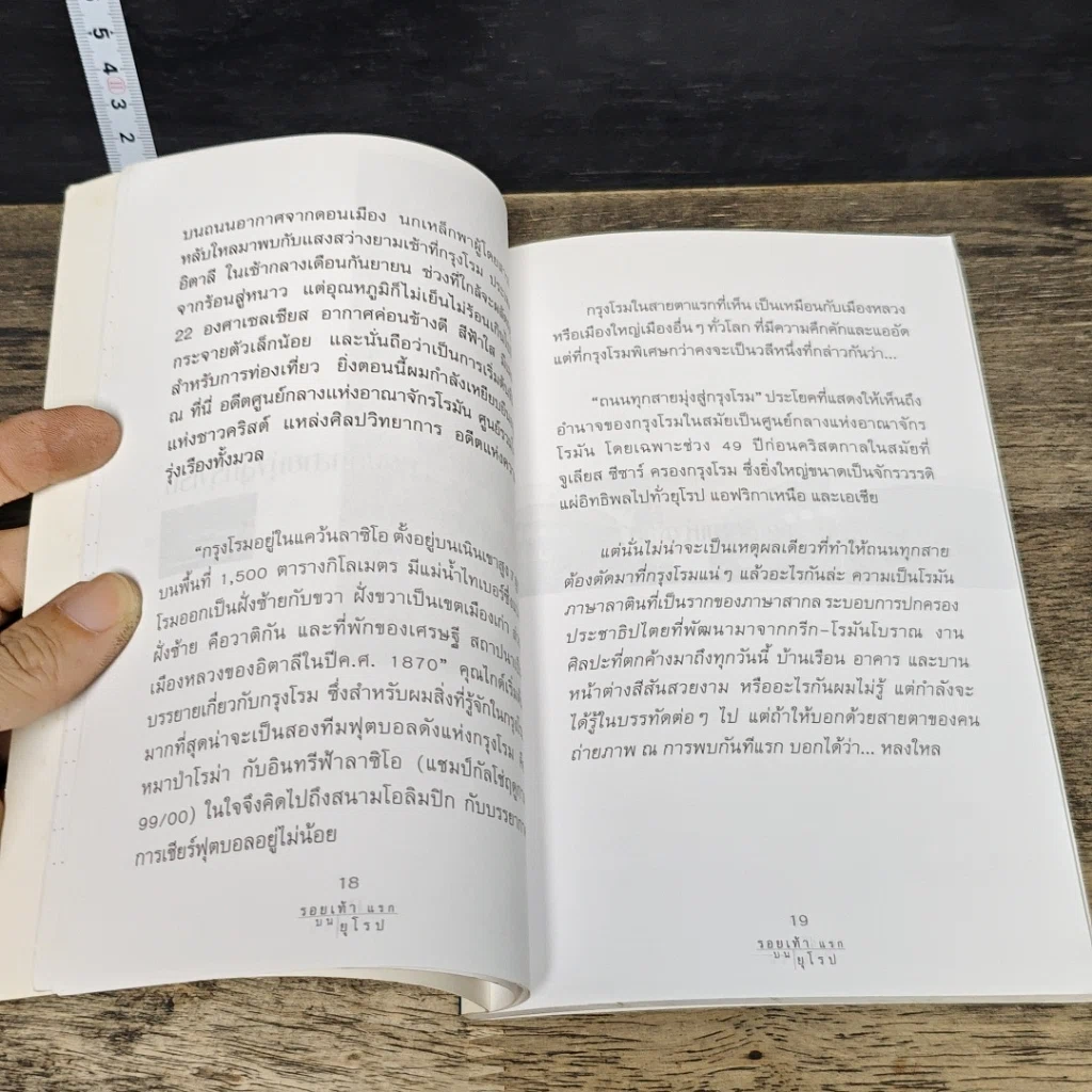 หนังสือ รอยเท้าแรกบนยุโรป รูปที่ 7