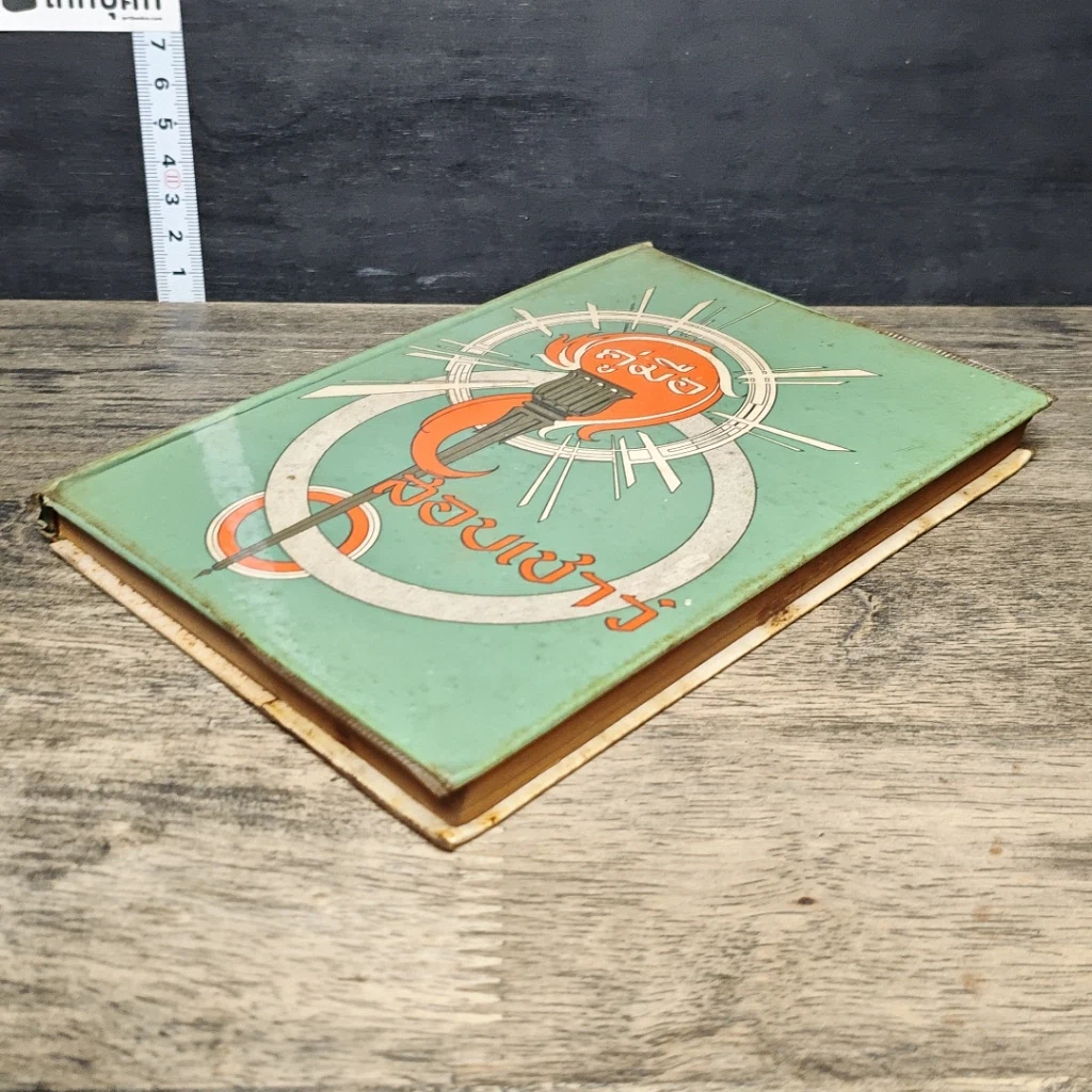 หนังสือ คู่มือสอบเชาว์ รูปที่ 3