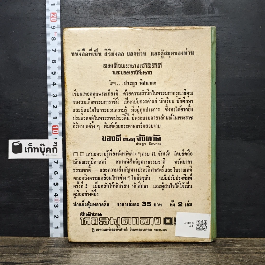 หนังสือ คู่มือสอบเชาว์ รูปที่ 5