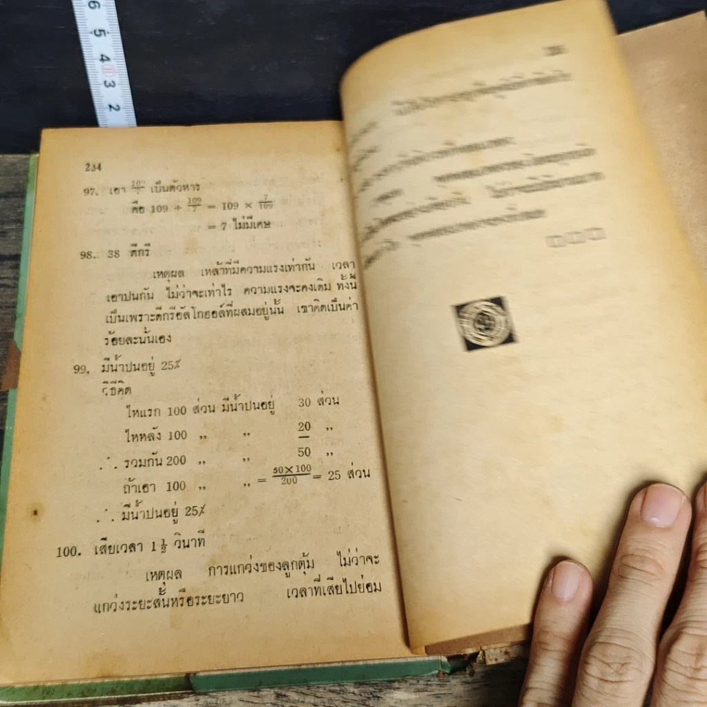 หนังสือ คู่มือสอบเชาว์ รูปที่ 8