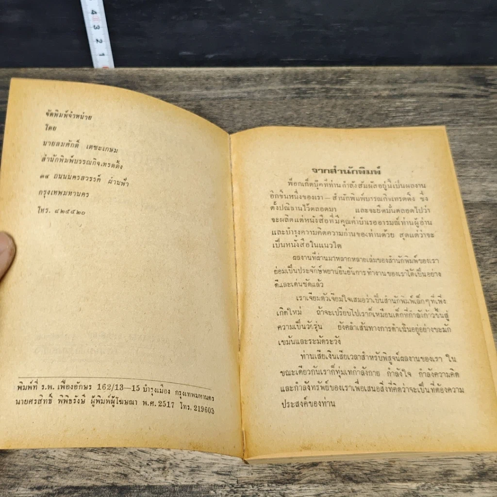 หนังสือ คำพูดทางการเมืองที่ดังก้องโลก รูปที่ 6