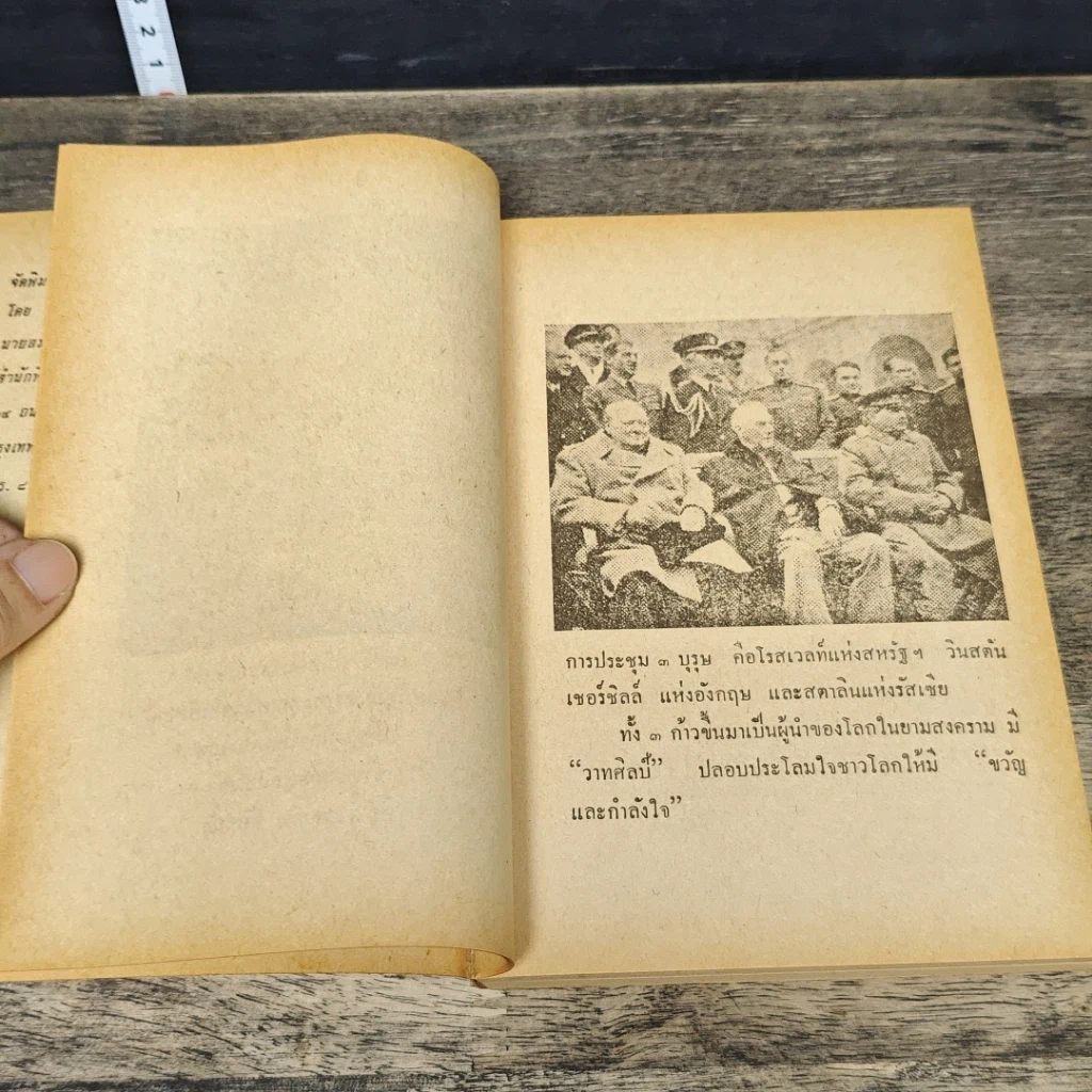 หนังสือ คำพูดทางการเมืองที่ดังก้องโลก รูปที่ 7