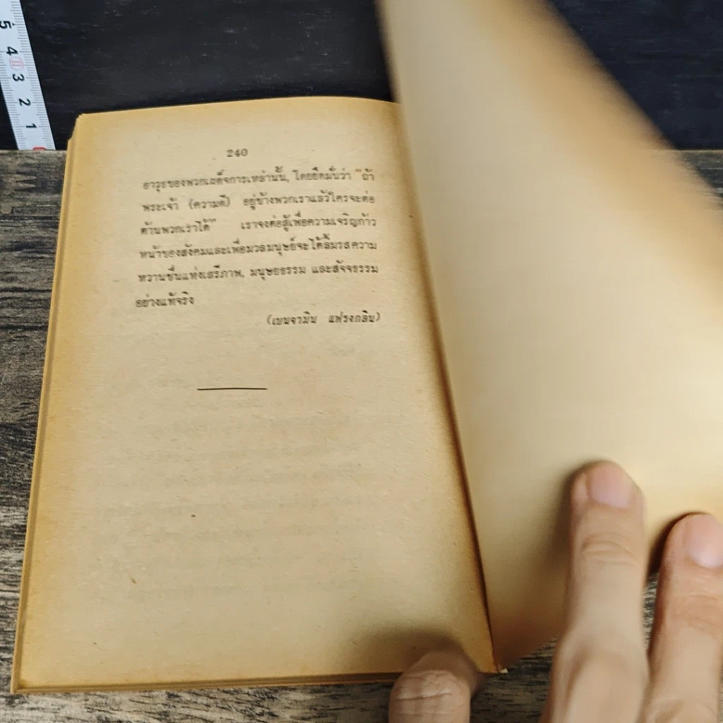 หนังสือ คำพูดทางการเมืองที่ดังก้องโลก รูปที่ 8
