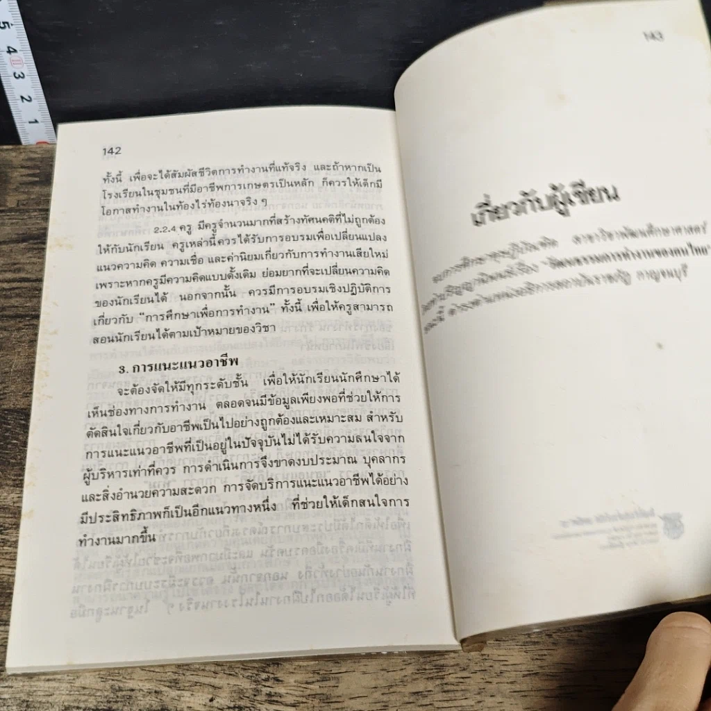 หนังสือ วัฒนธรรมการทำงาน ของคนไทย รูปที่ 8