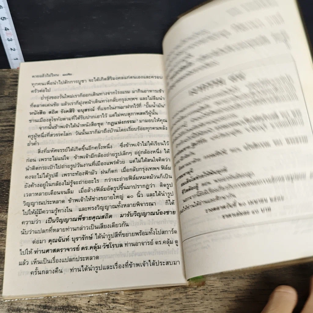 หนังสือ โลกทิพย์ ตายแล้วไปไหน 53 รูปที่ 9