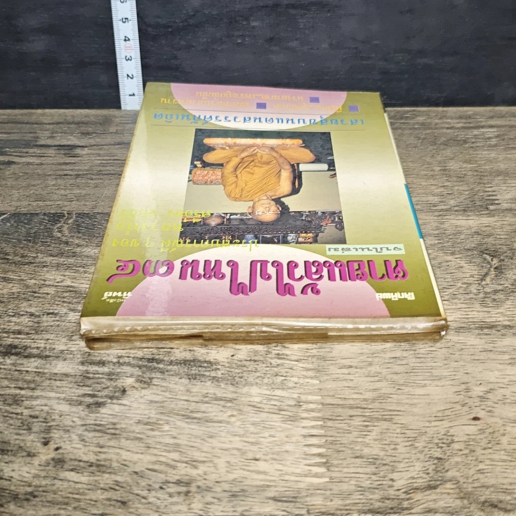 หนังสือ โลกทิพย์ ตายแล้วไปไหน 34 รูปที่ 4