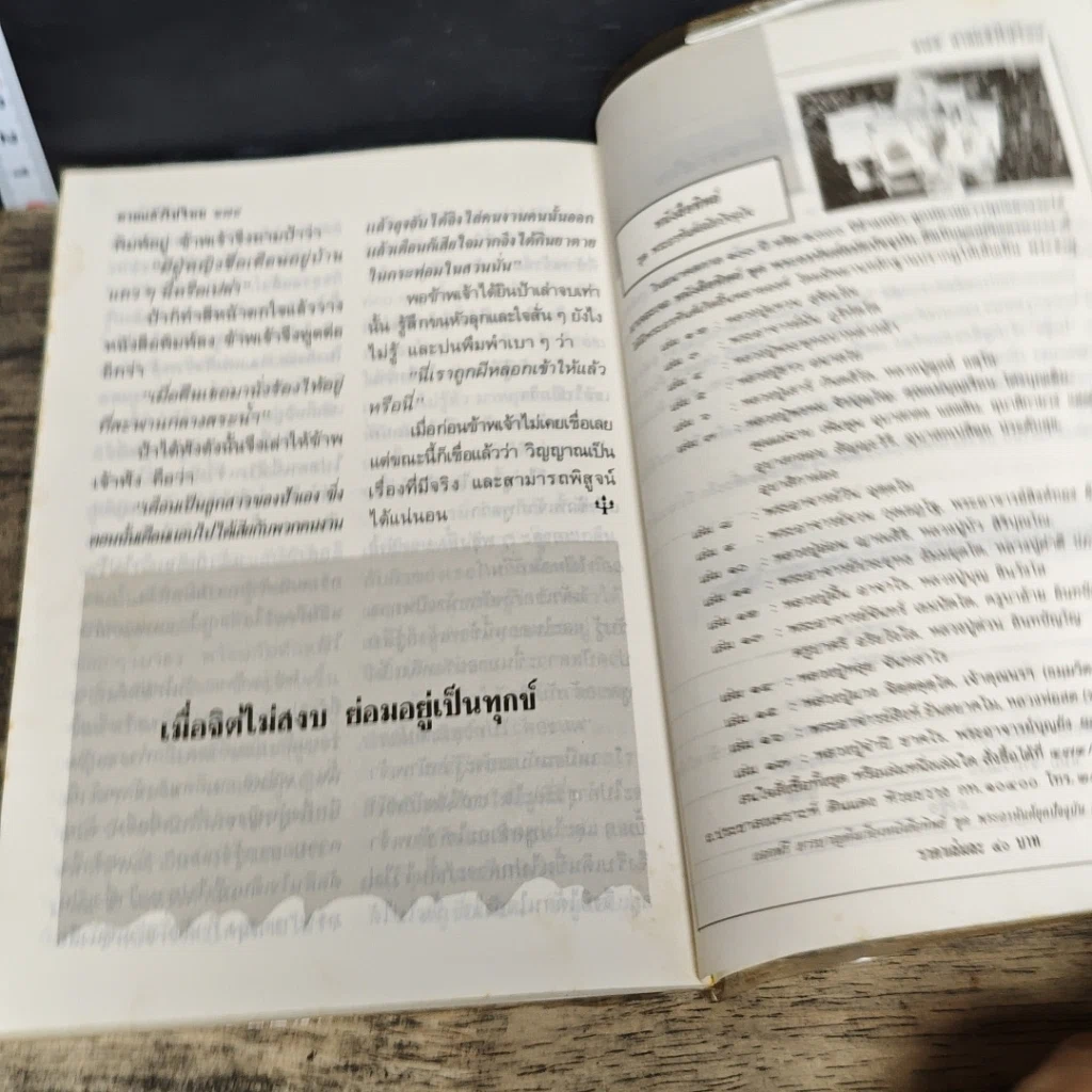 หนังสือ โลกทิพย์ ตายแล้วไปไหน 34 รูปที่ 9