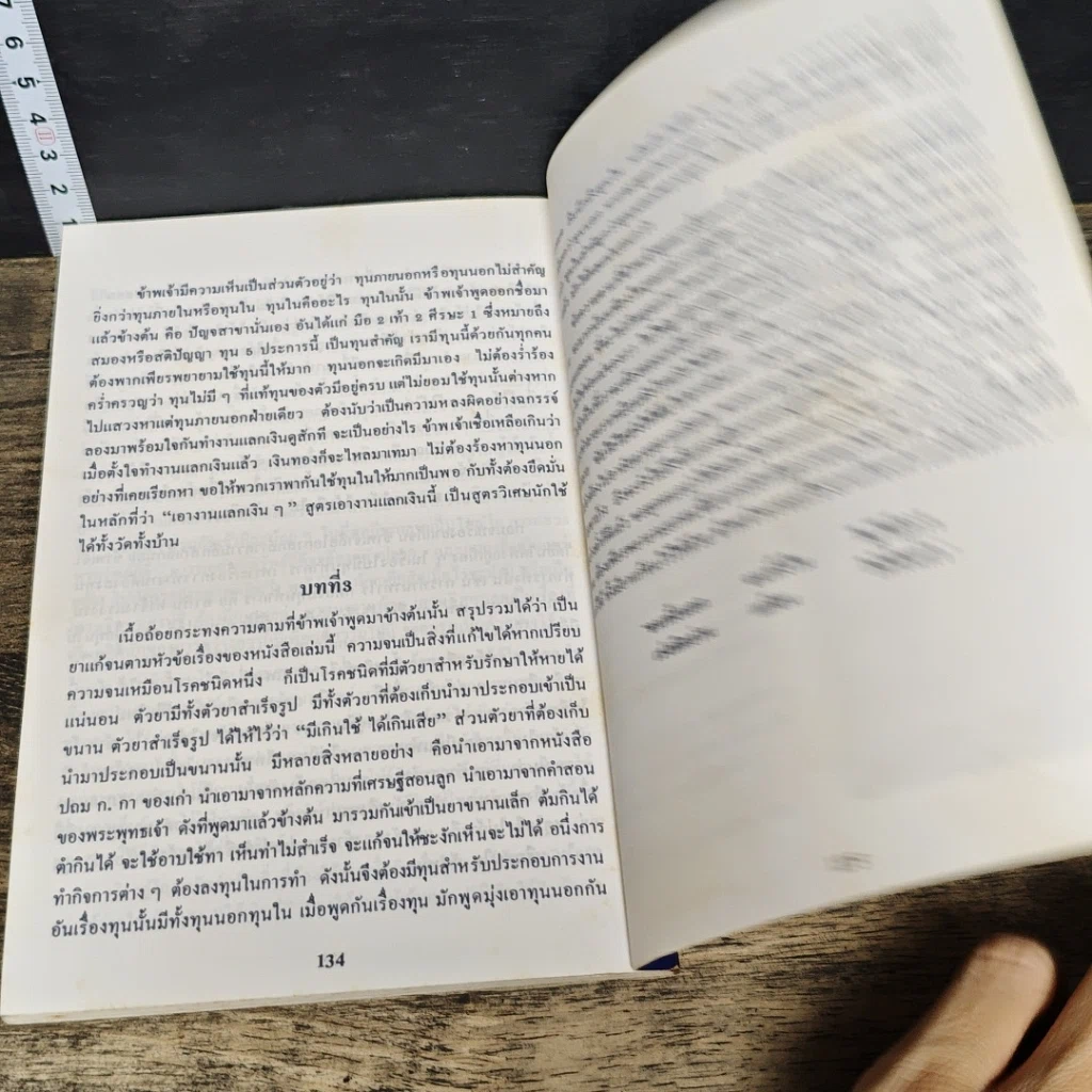 หนังสือ บัญชรพระเครื่องสมเด็จฯสอนศิษย์ รูปที่ 8