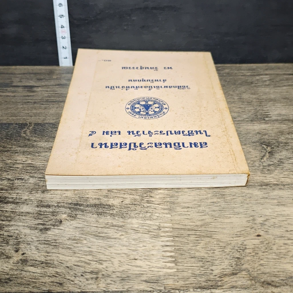 หนังสือ สมาธิและวิปัสสนา ในชีวิตประจำวัน เล่ม 5 วิธีฝึกสมาธิเบื้องต้นที่จำเป็น สำหรับทุกคน รูปที่ 4