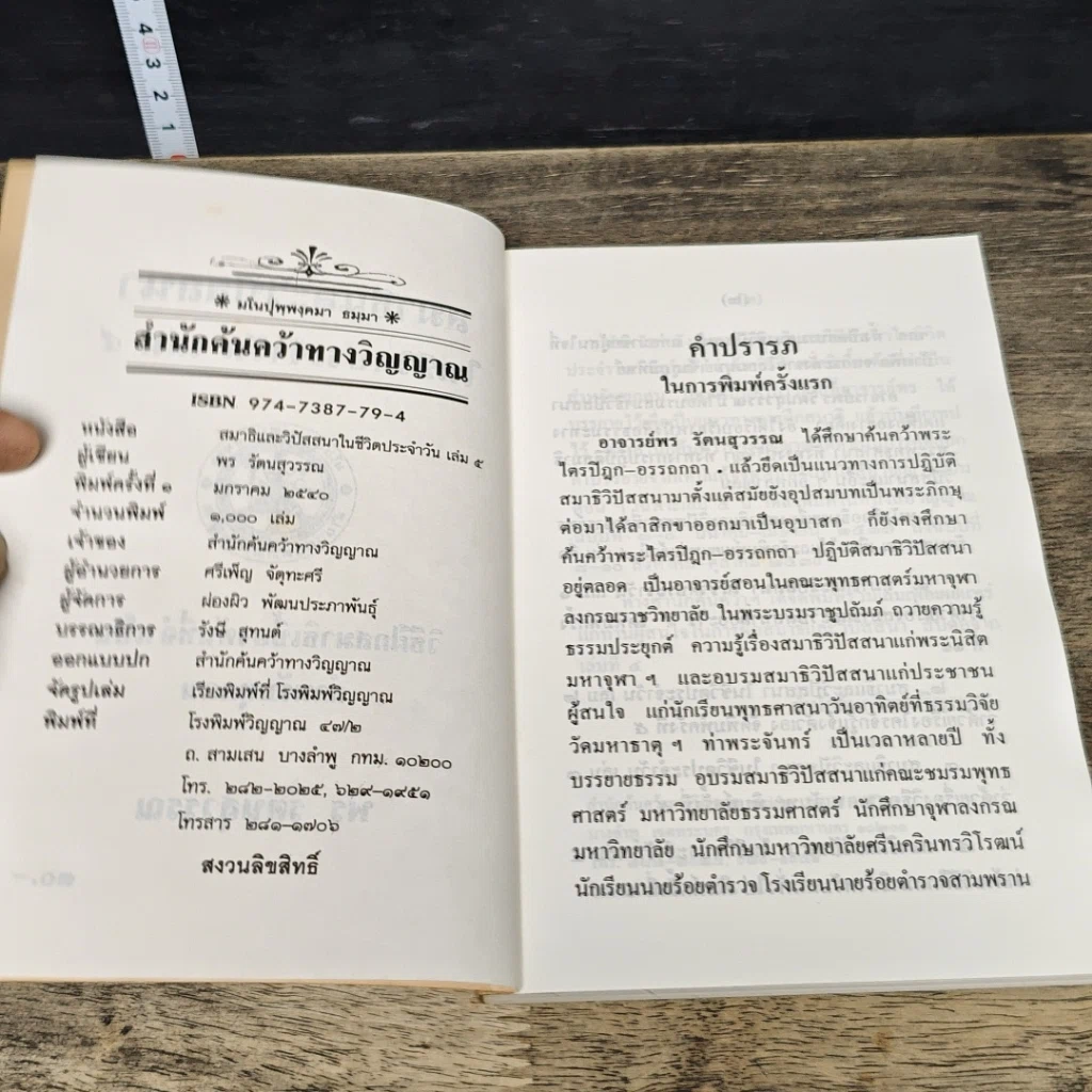 หนังสือ สมาธิและวิปัสสนา ในชีวิตประจำวัน เล่ม 5 วิธีฝึกสมาธิเบื้องต้นที่จำเป็น สำหรับทุกคน รูปที่ 6