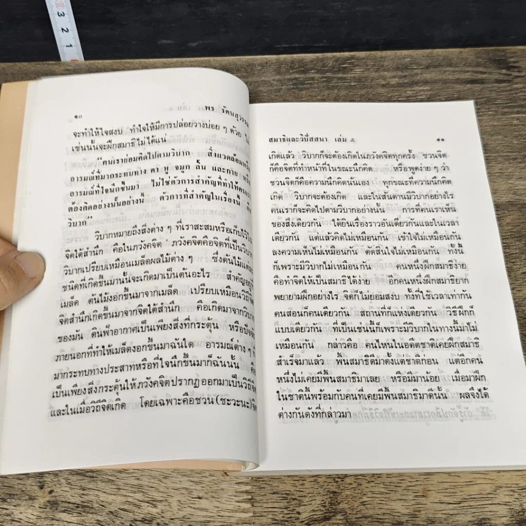 หนังสือ สมาธิและวิปัสสนา ในชีวิตประจำวัน เล่ม 5 วิธีฝึกสมาธิเบื้องต้นที่จำเป็น สำหรับทุกคน รูปที่ 7