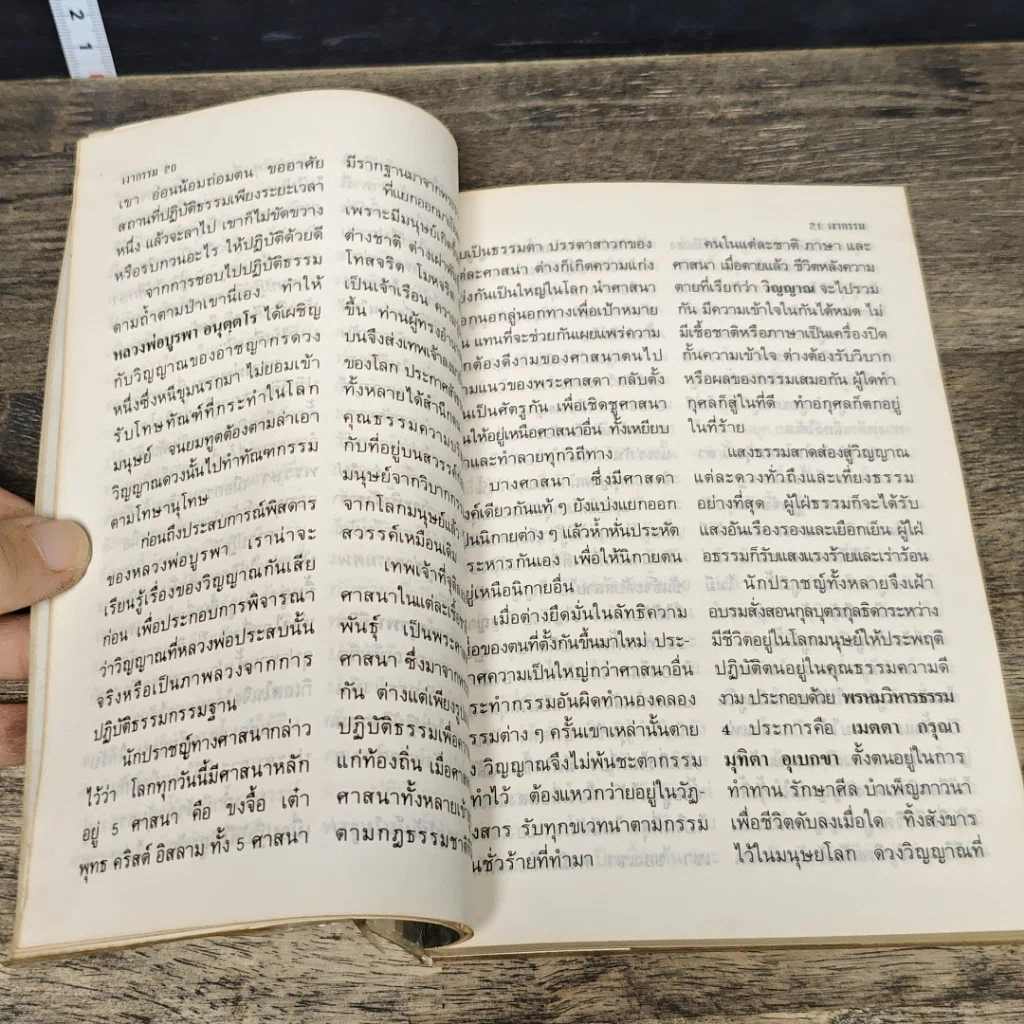 หนังสือ โลกทิพย์ เงากรรม 38 รูปที่ 8