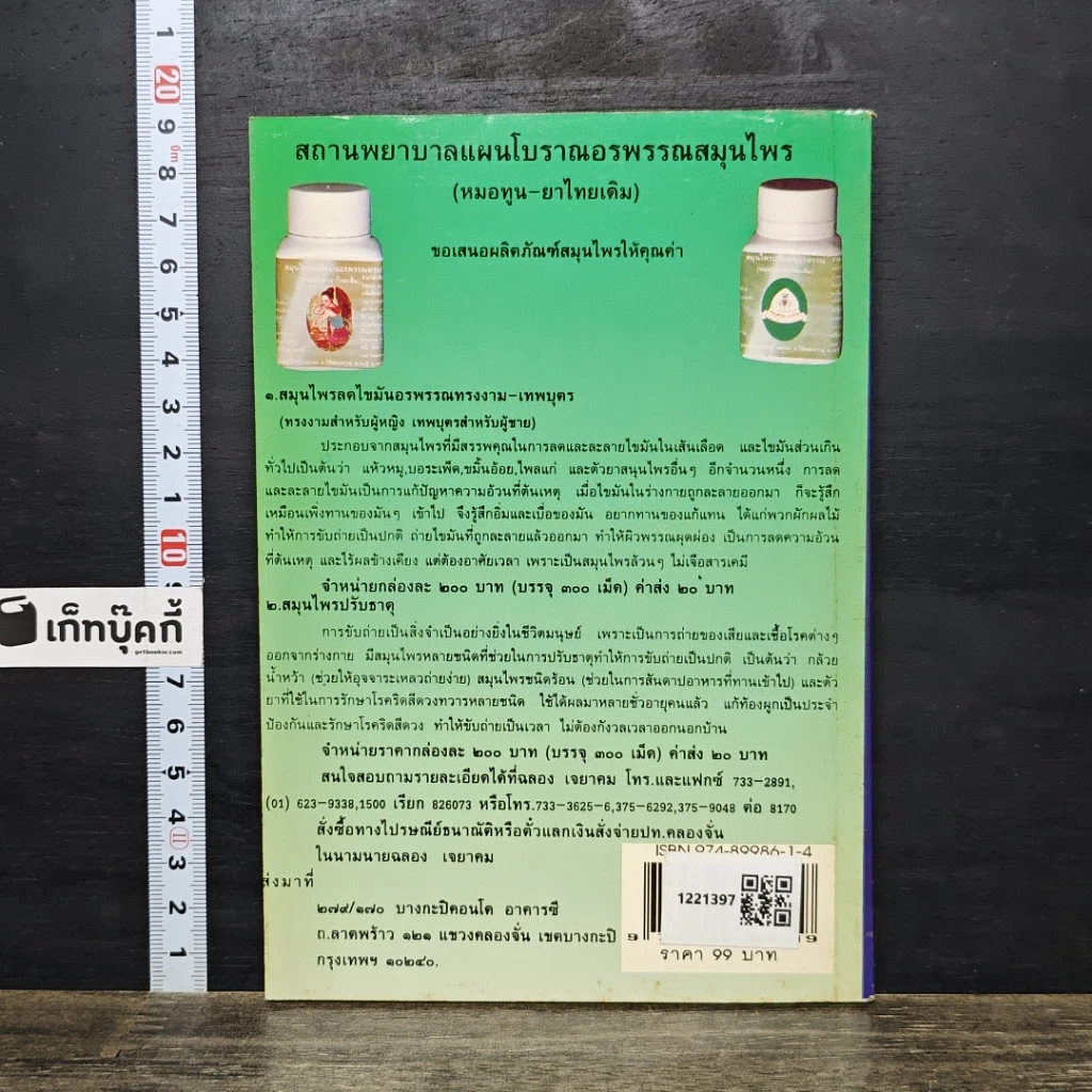 หนังสือ สิ่งศักดิ์สิทธิ์คู่บารมี พระอภิญญาจารย์ รูปที่ 5