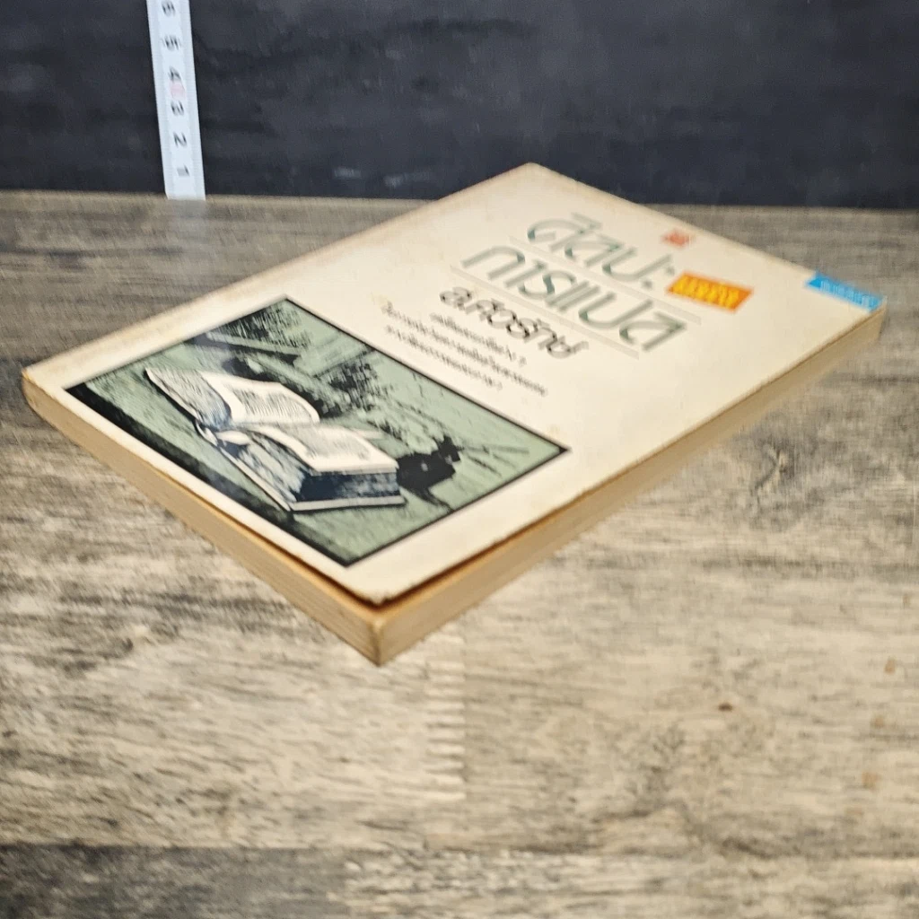 หนังสือ ศิลปะแห่งการแปล รูปที่ 3