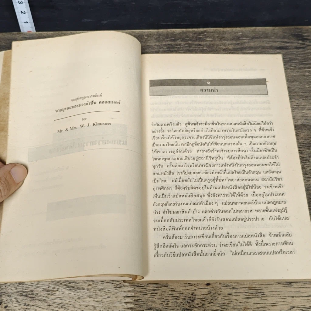 หนังสือ ศิลปะแห่งการแปล รูปที่ 8