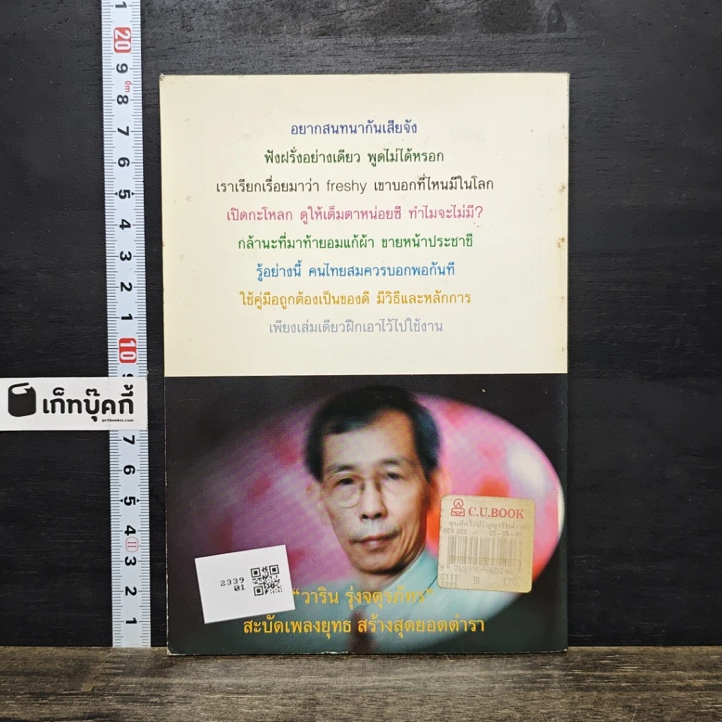 หนังสือ ขุนศึกไร้ปริญญา รับคำท้าฝรั่ง รูปที่ 5