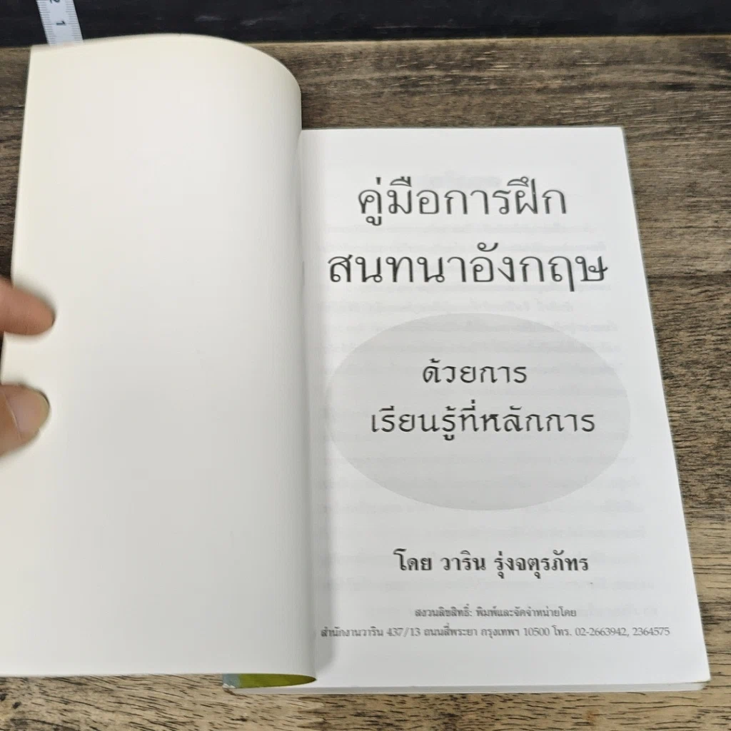 หนังสือ ขุนศึกไร้ปริญญา รับคำท้าฝรั่ง รูปที่ 6