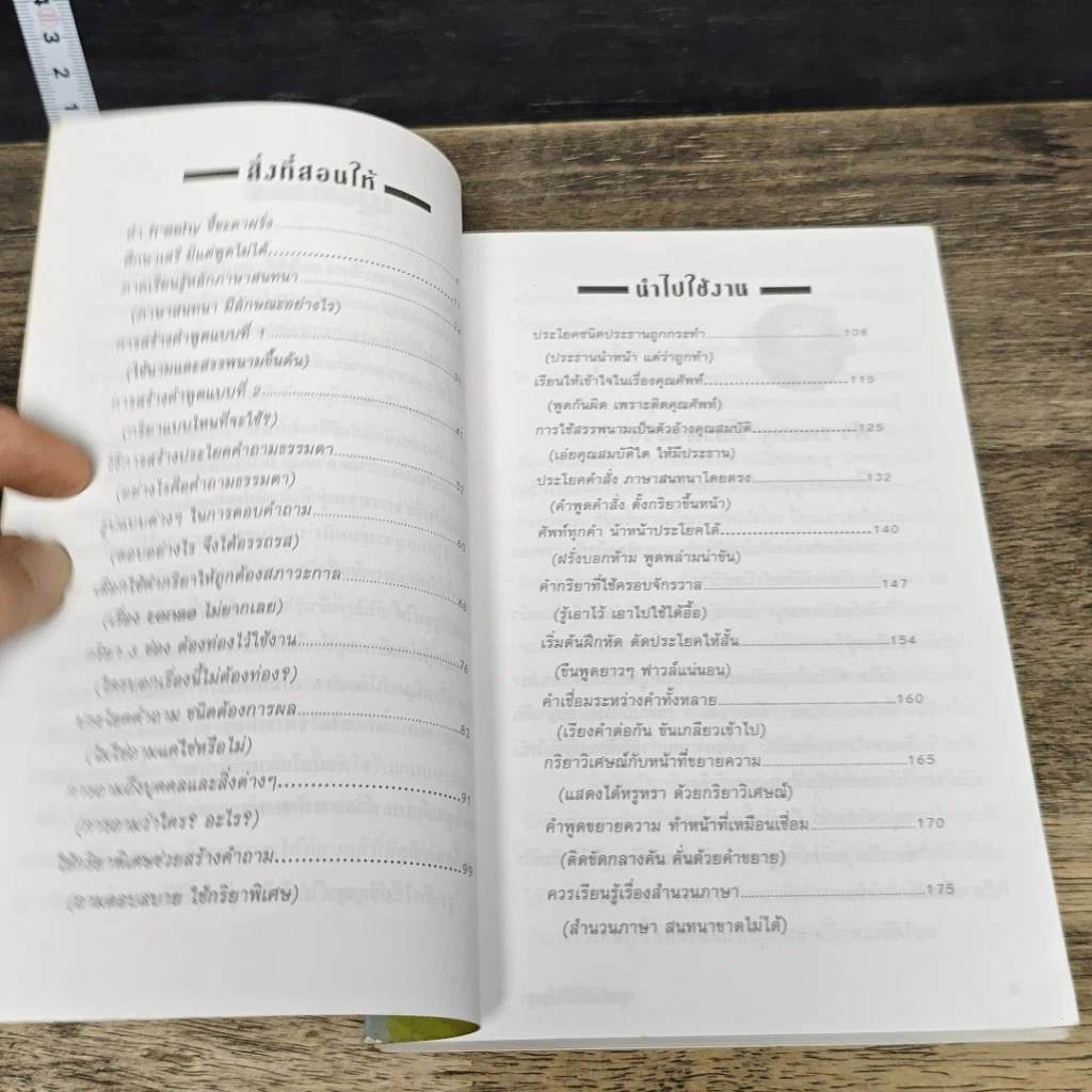 หนังสือ ขุนศึกไร้ปริญญา รับคำท้าฝรั่ง รูปที่ 7