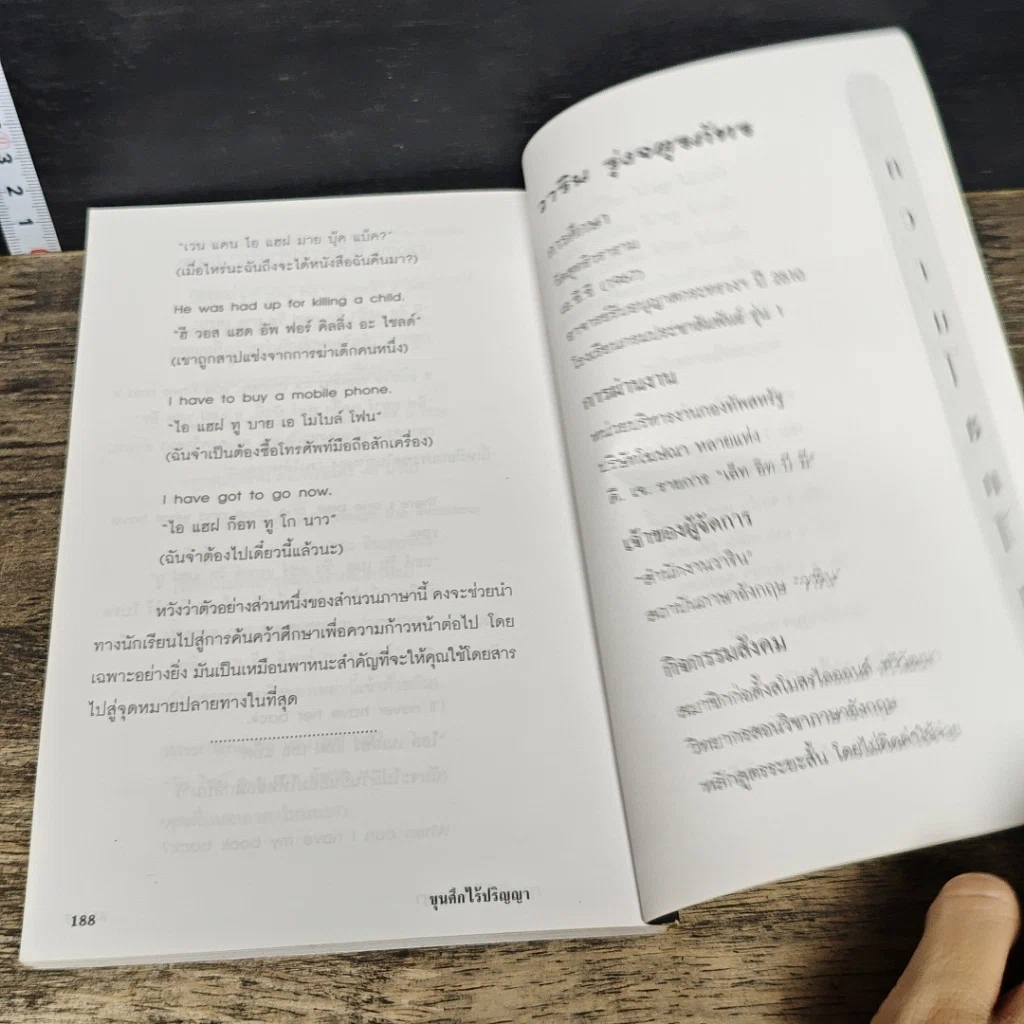 หนังสือ ขุนศึกไร้ปริญญา รับคำท้าฝรั่ง รูปที่ 9