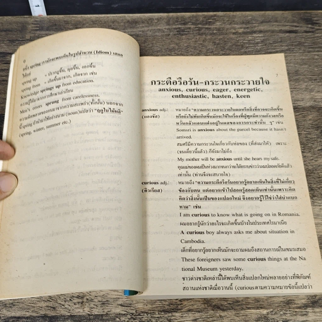 หนังสือ ใช้ศัพท์ภาษาอังกฤษให้ถูกต้อง ตรงตามความหมายที่แท้จริง รูปที่ 8
