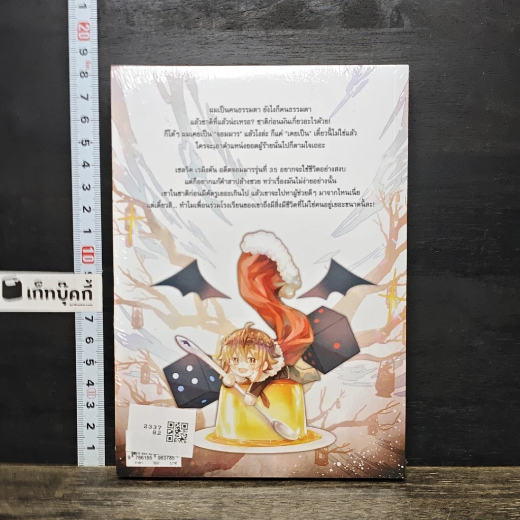 หนังสือ I am the Ex-Demon King ผมน่ะหรือคืออดีตจอมมาร! เล่ม 1 รูปที่ 5