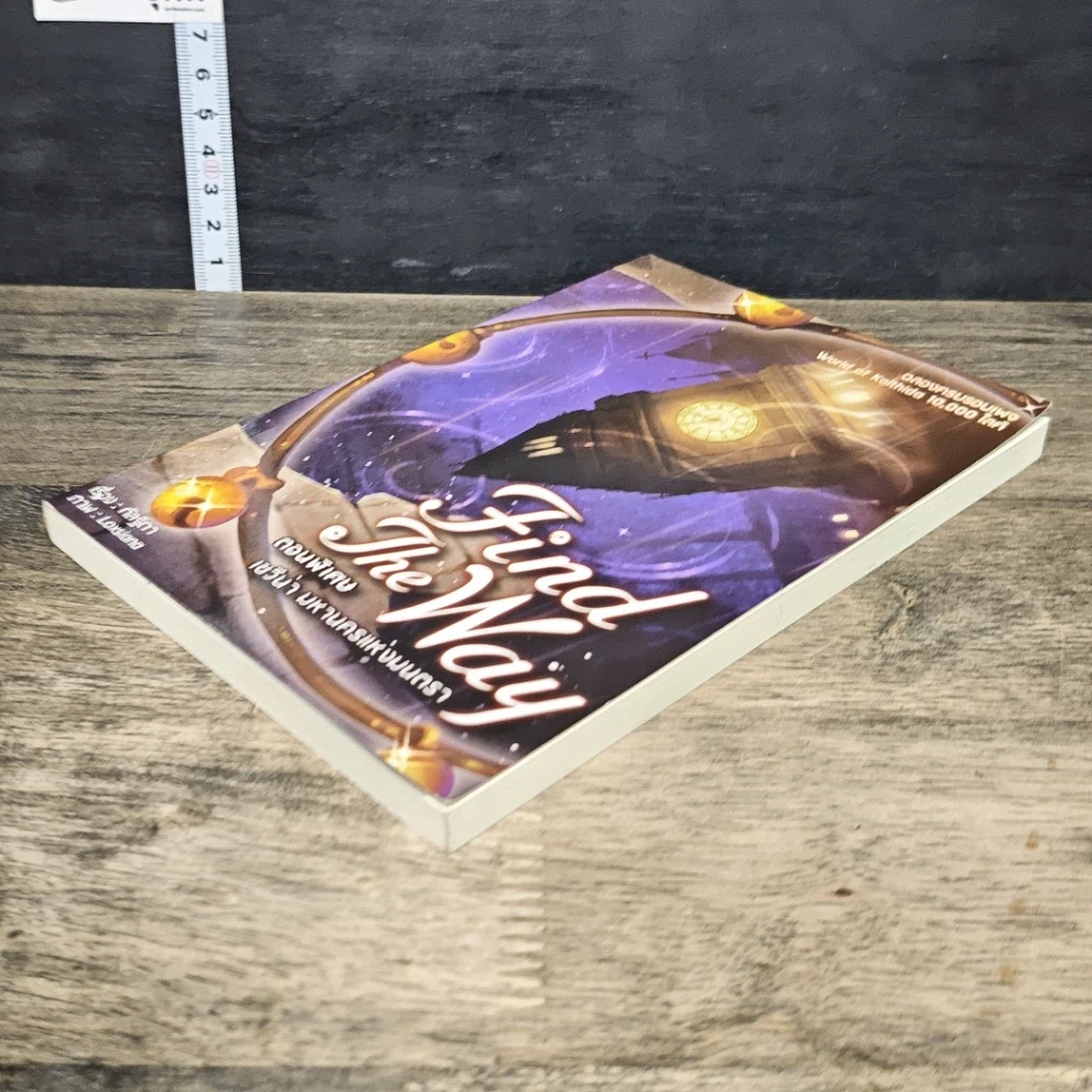 หนังสือ Find The Way ตอนพิเศษ เซวีน่า มหานครแห่งมนตรา รูปที่ 3