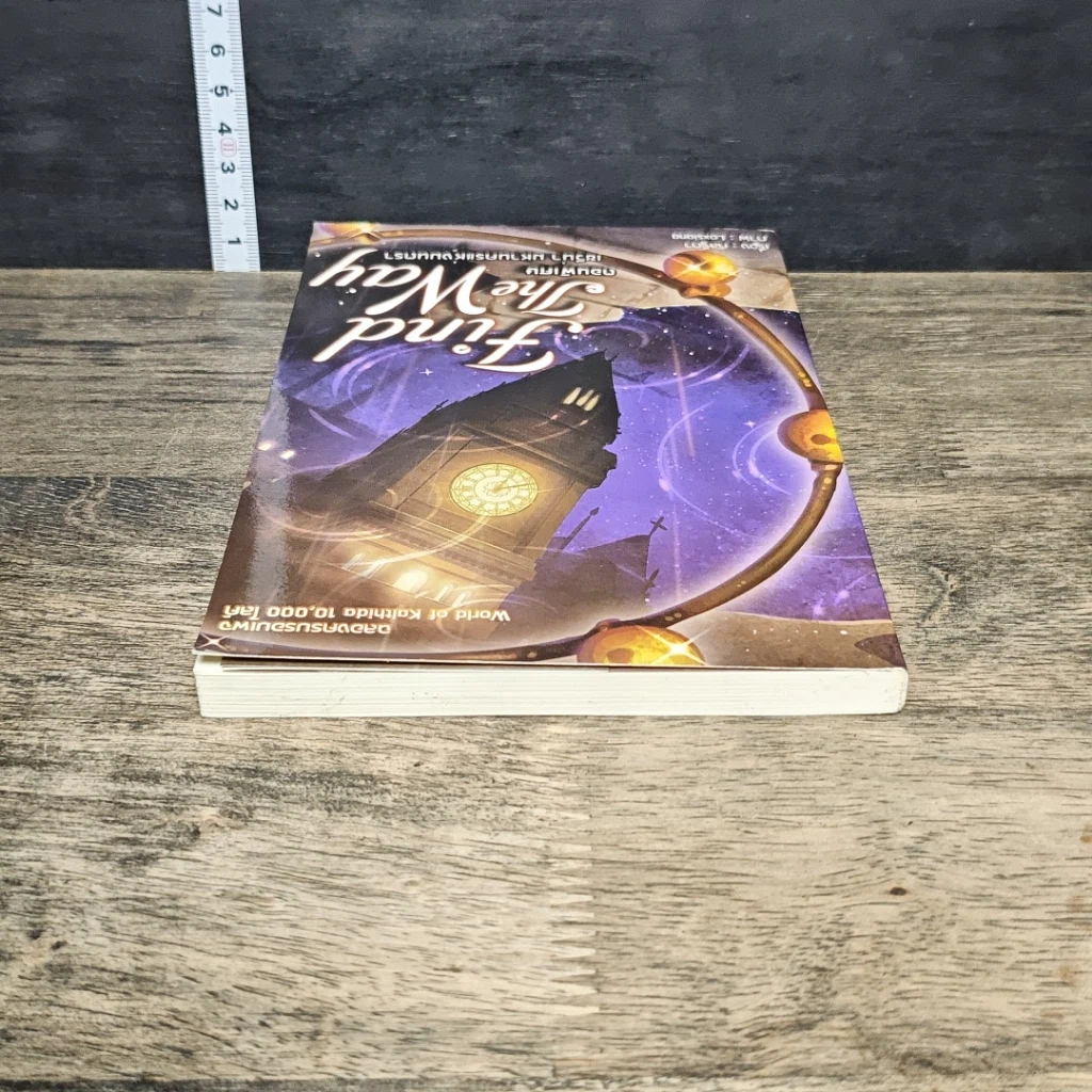 หนังสือ Find The Way ตอนพิเศษ เซวีน่า มหานครแห่งมนตรา รูปที่ 4