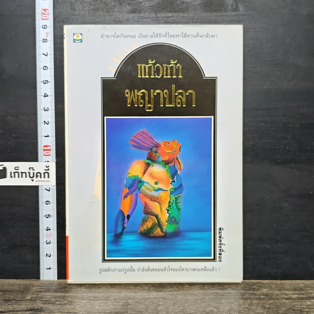 หนังสือ พญาปลา รูปที่ 1