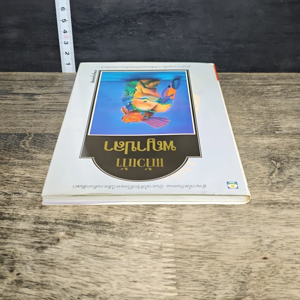 หนังสือ พญาปลา รูปที่ 4