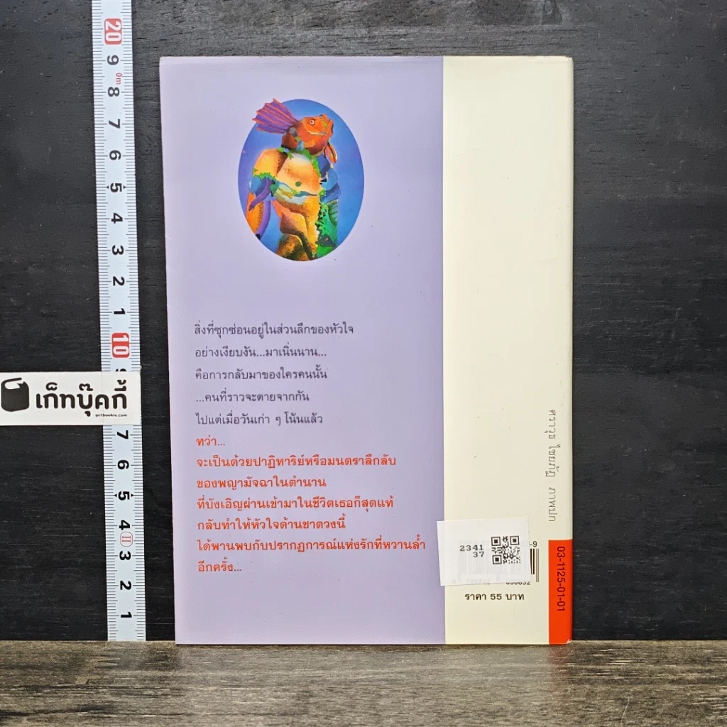 หนังสือ พญาปลา รูปที่ 5